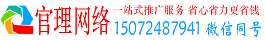 石门官理百度推广
